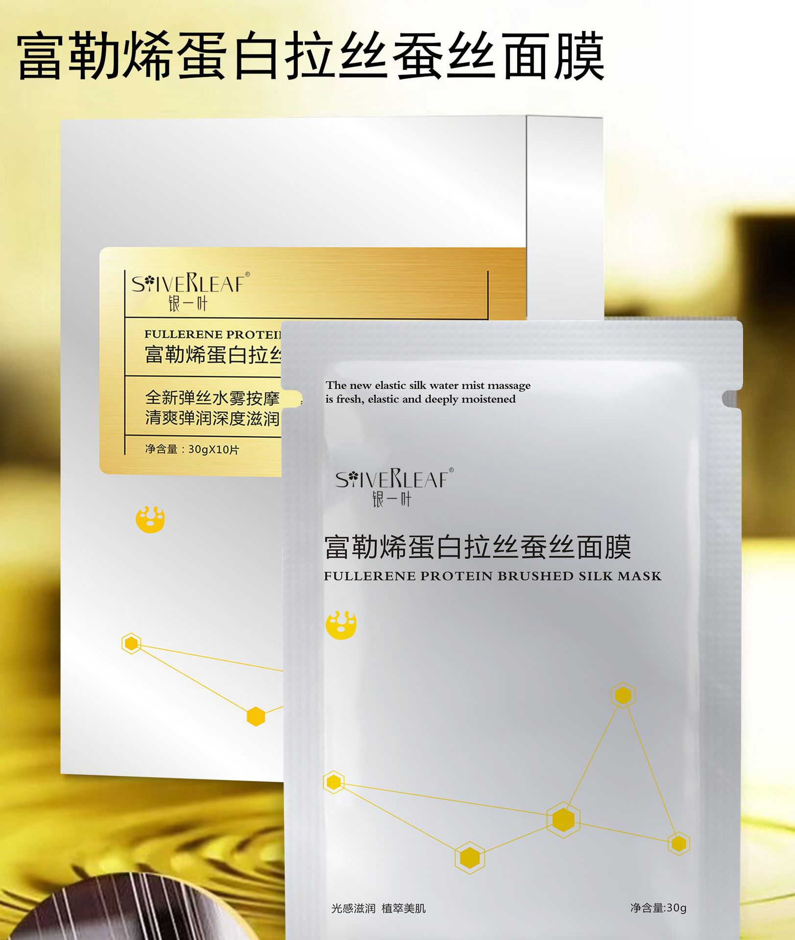 富勒烯蛋白拉丝蚕丝面膜补水保湿改善干纹水嫩润养收缩毛孔修护肤