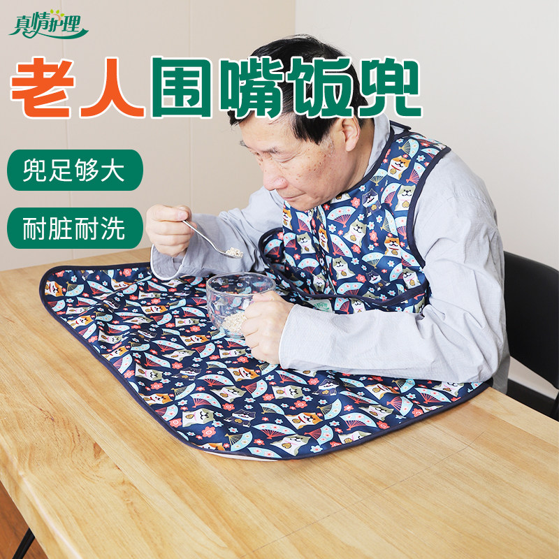 老人围嘴饭兜吃饭用的成人围兜防水老年人卧床食饭兜