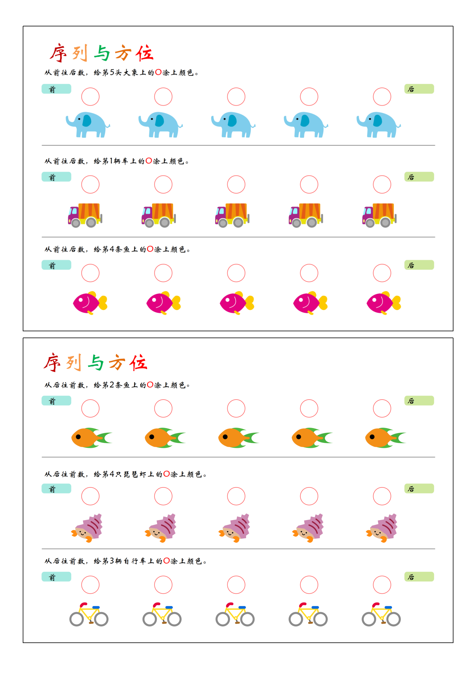 幼儿园序列方位认知练习儿童数感学习启蒙幼小早教闪卡