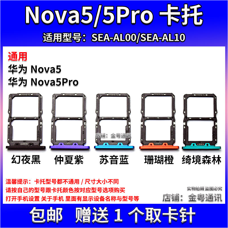 华为卡托适用nova5nova5ipro卡槽nova5i手机卡手机零部件