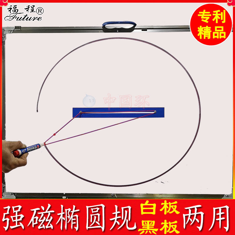 教具椭圆仪椭圆规数学黑板板画变焦焦点大小教学仪器