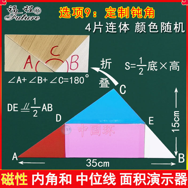 教具初中几何三角形内角和中位线实验代数益智教学仪器