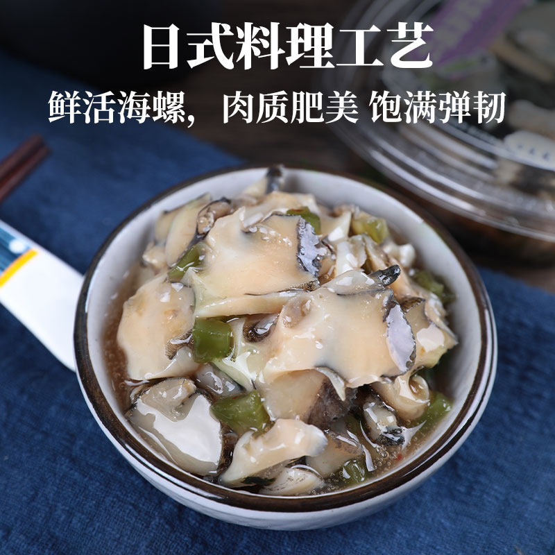 君之日式芥末海螺片肉螺肉螺片海鲜冷冻开袋贝类制品