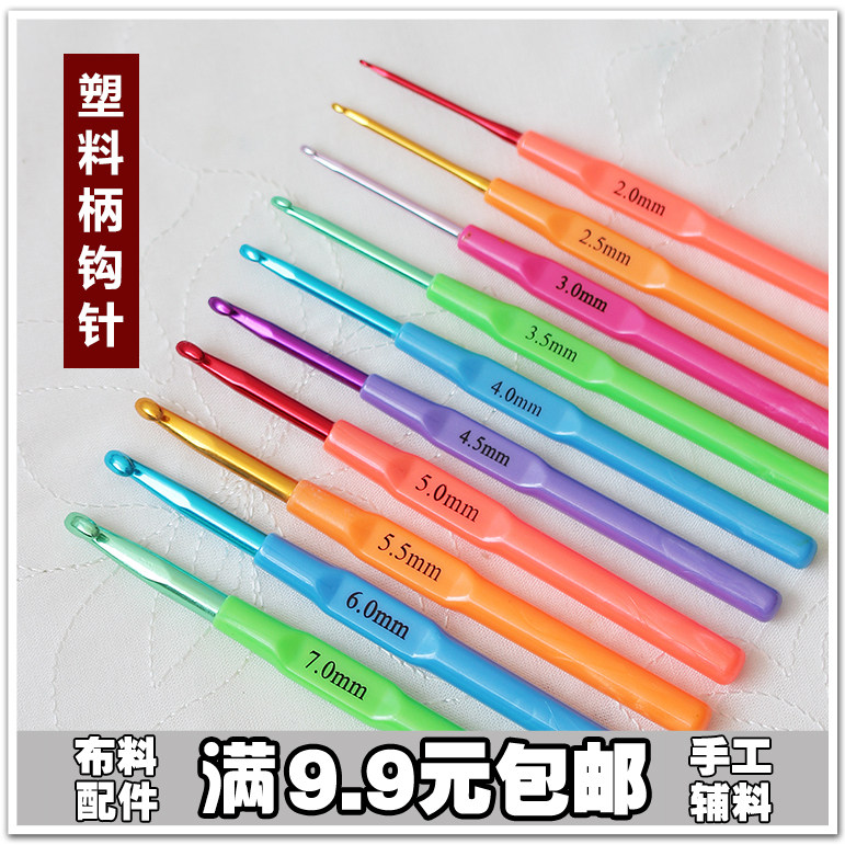 包邮彩色塑料柄铝针毛衣钩针套装10种型号手工针