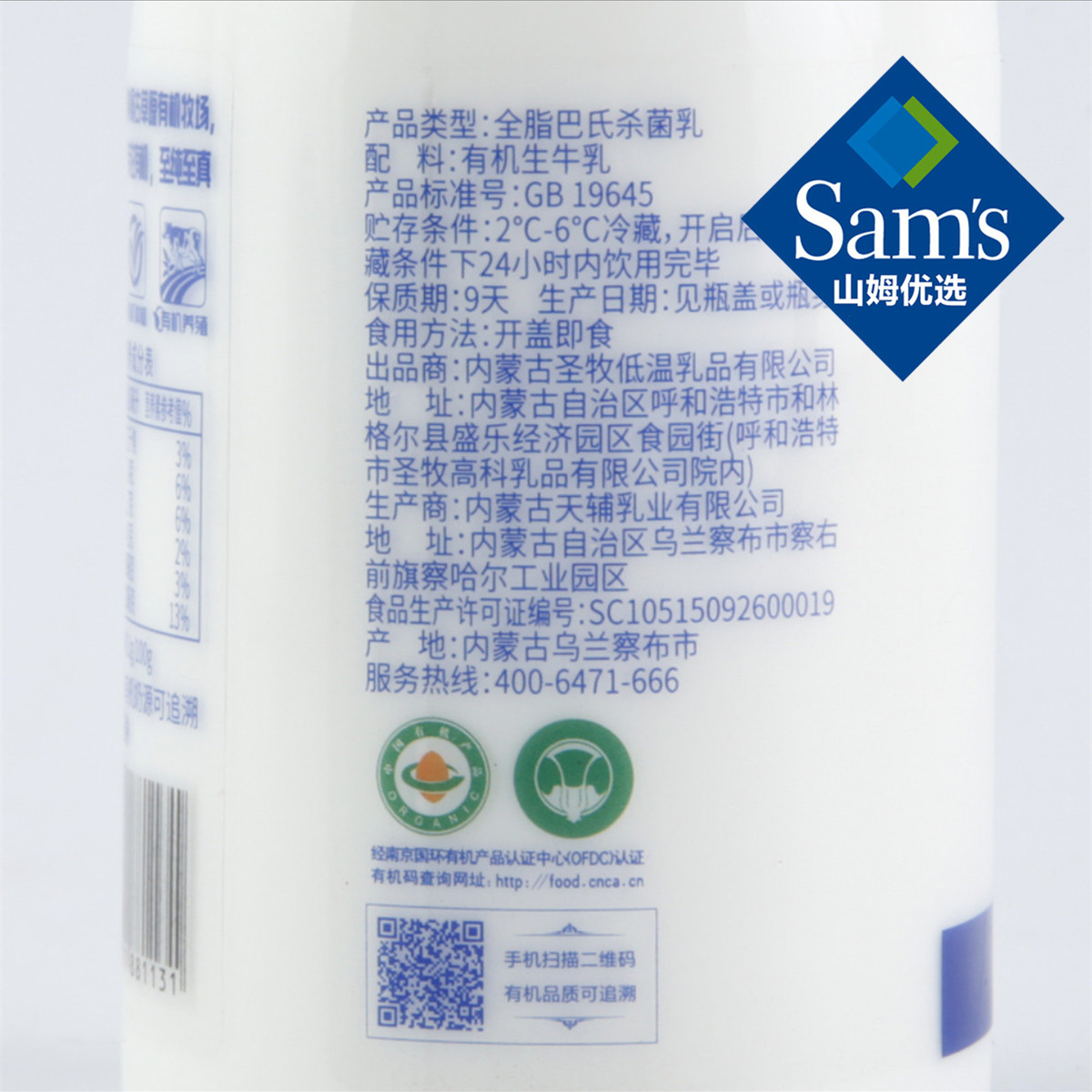 山姆会员店代购初酪有机鲜牛奶240gx6支全脂巴氏杀菌乳生牛乳饮品