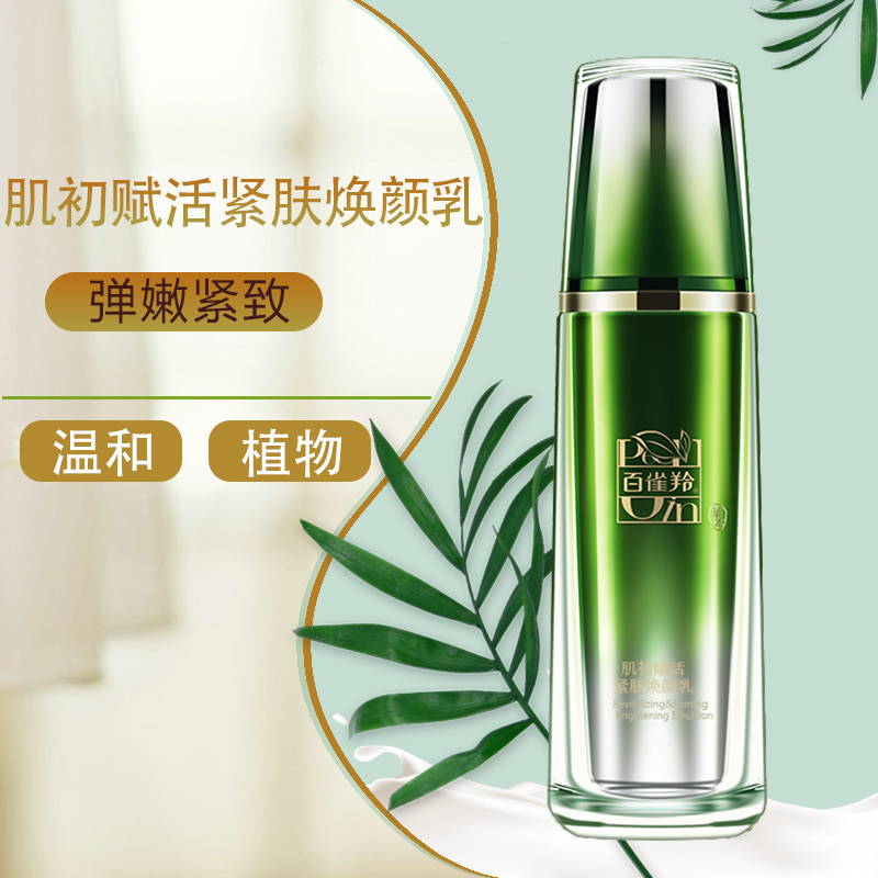 正品品包百雀羚肌初赋活紧肤焕颜90ml淡化细纹乳液
