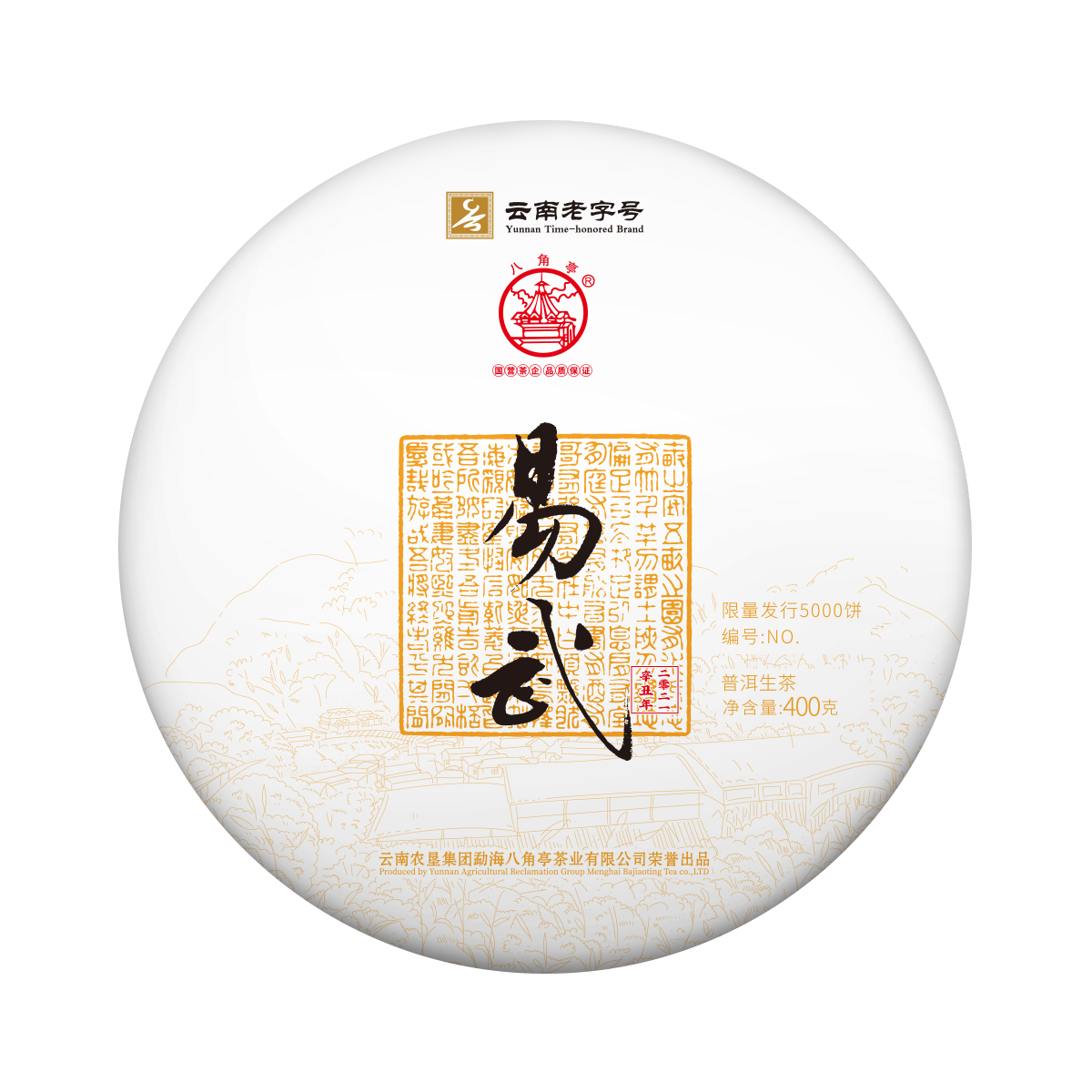 1片百年400g生茶普洱茶古树八角亭陈百年三年易武普洱