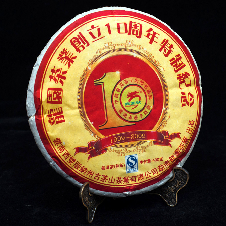 龙园号茶叶饼整2009年创立周年纪念饼熟茶饼云南普洱茶普洱