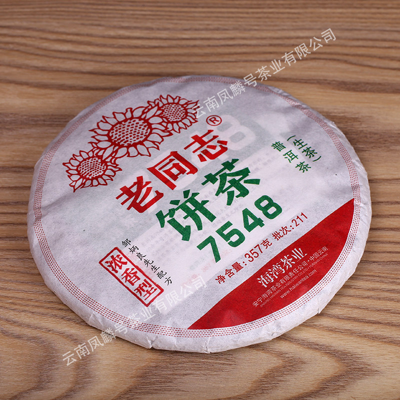 整提拍14片老同志2021年7548系列云南普洱茶茶饼357g普洱
