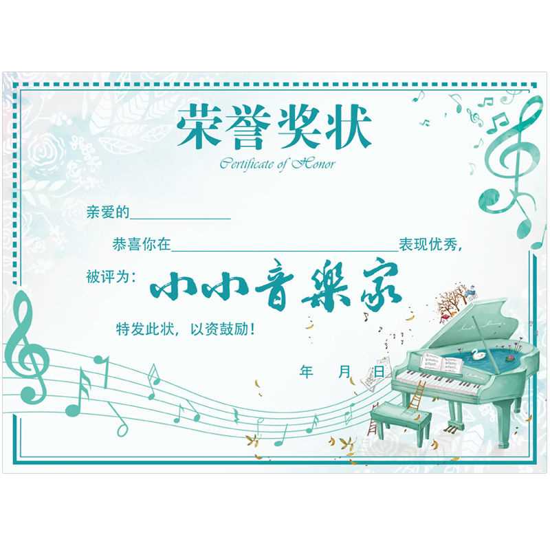 a4铜版纸小小音乐家钢琴乐器奖状荣誉证书定制特价促销奖状