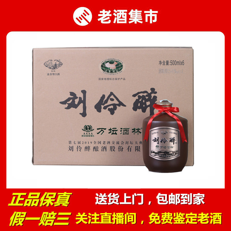 2019年刘伶醉万坛酒54度500ml6瓶整箱白酒