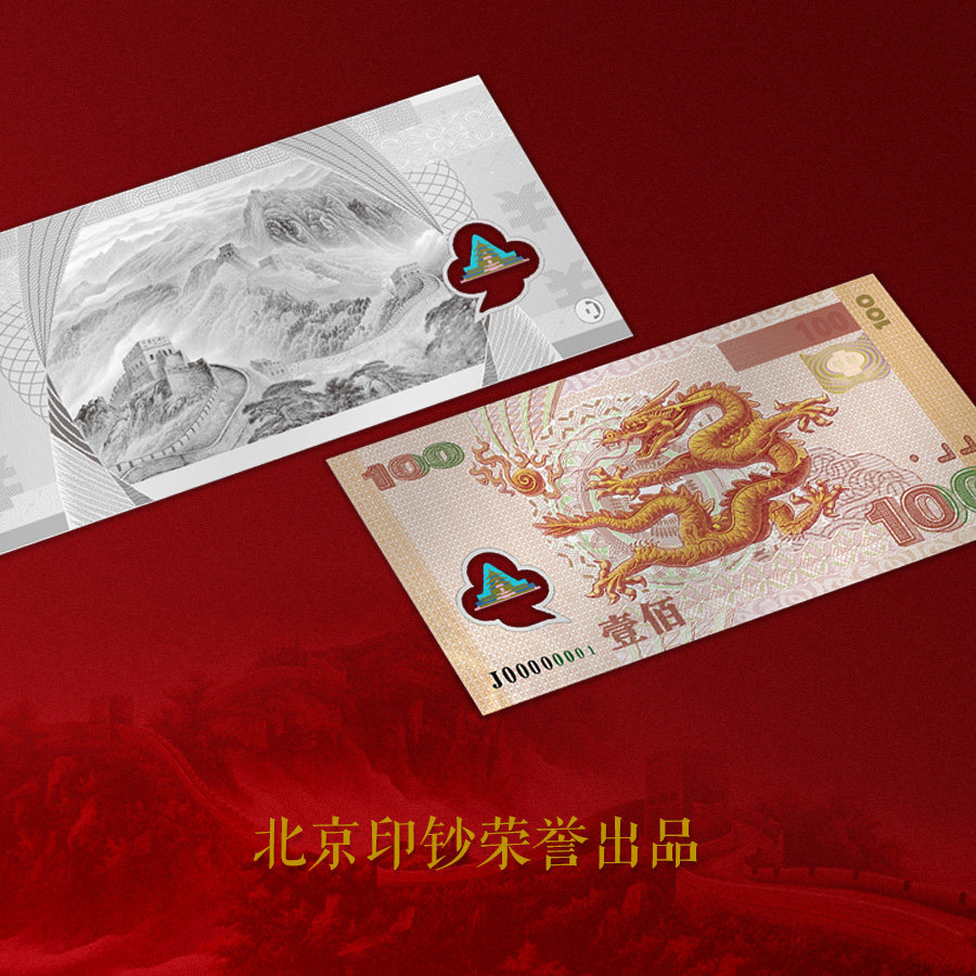 纪念北京京印龙腾盛世银钞型单张千禧龙世纪龙钞型文化创意邮册