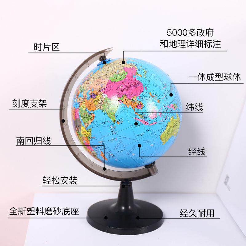 大号地球仪学生用标准地理教学摆件儿童学习中小学生教具小号43