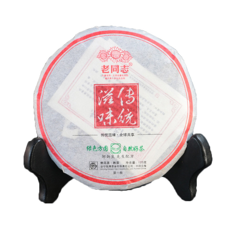8片2盒老同志普洱茶2012年传统滋味茶饼10年陈老普洱