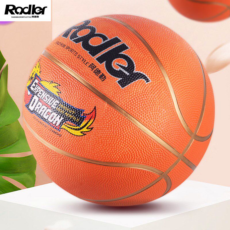 阿德勒橡胶篮球4567号儿童中小学生幼儿园室内外水泥耐磨篮球