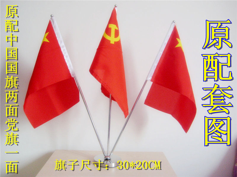北京旗帜厂高档三杆办公室桌旗桌面国旗会议三面旗帜
