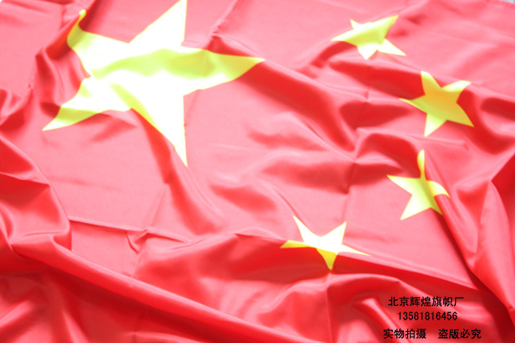 国旗旗帜优质高档中国3号192cm128cm纳米防水旗帜