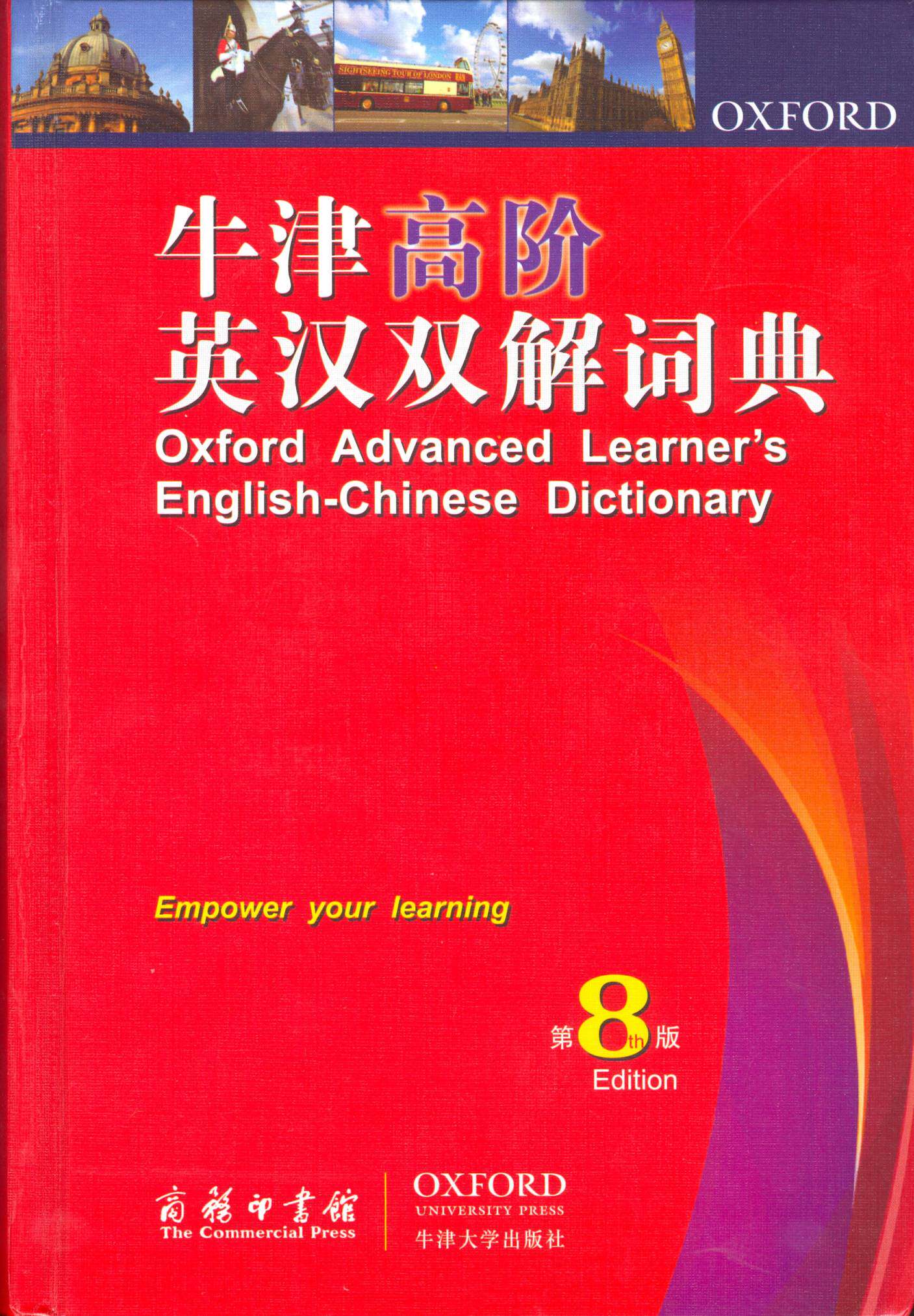 牛津词典最大销量全球出版社大学商务印书馆霍恩高阶其它工具书