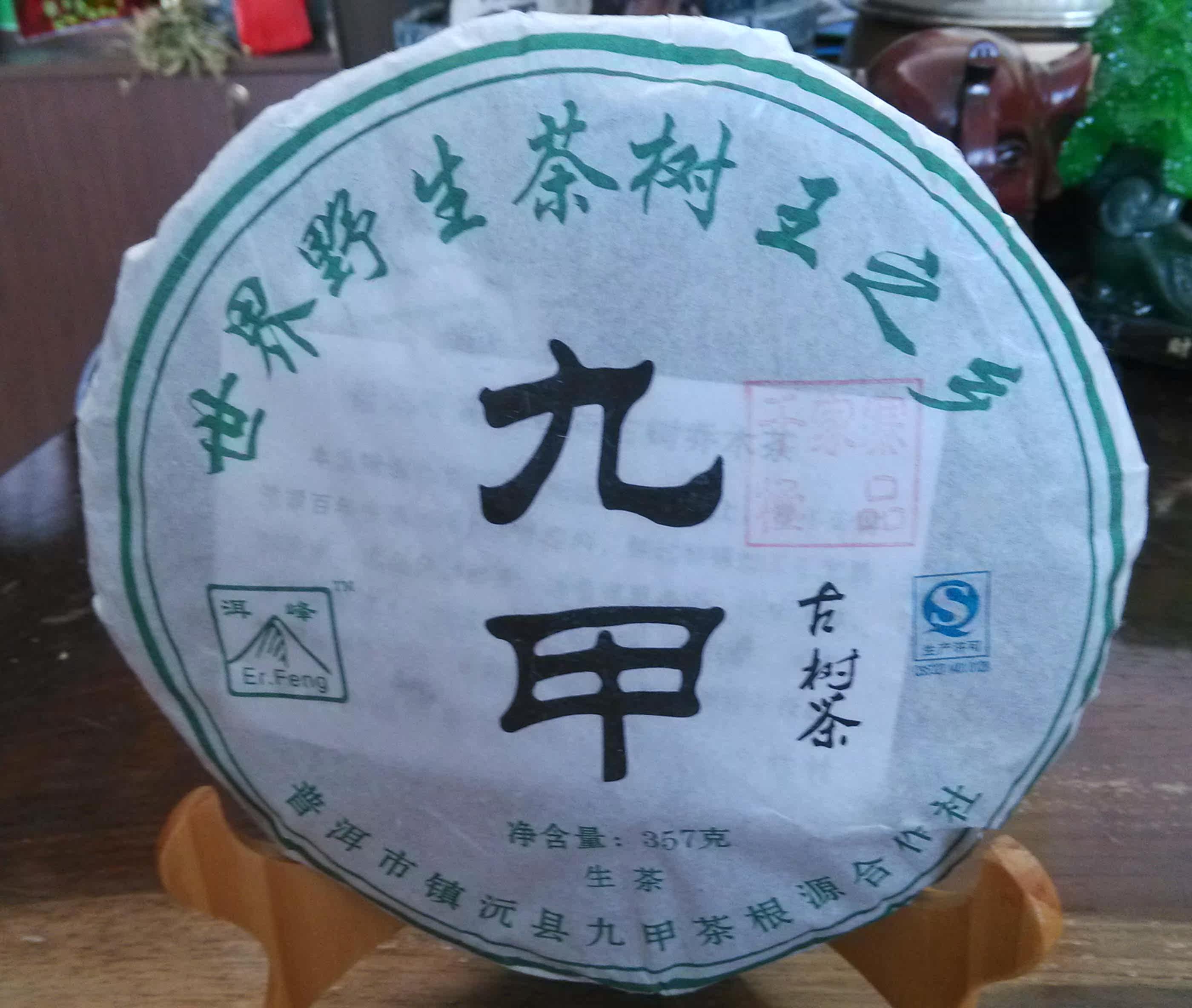 分享收藏进入店铺茶树王九甲千家寨去购买06488元发货地:云南 普洱
