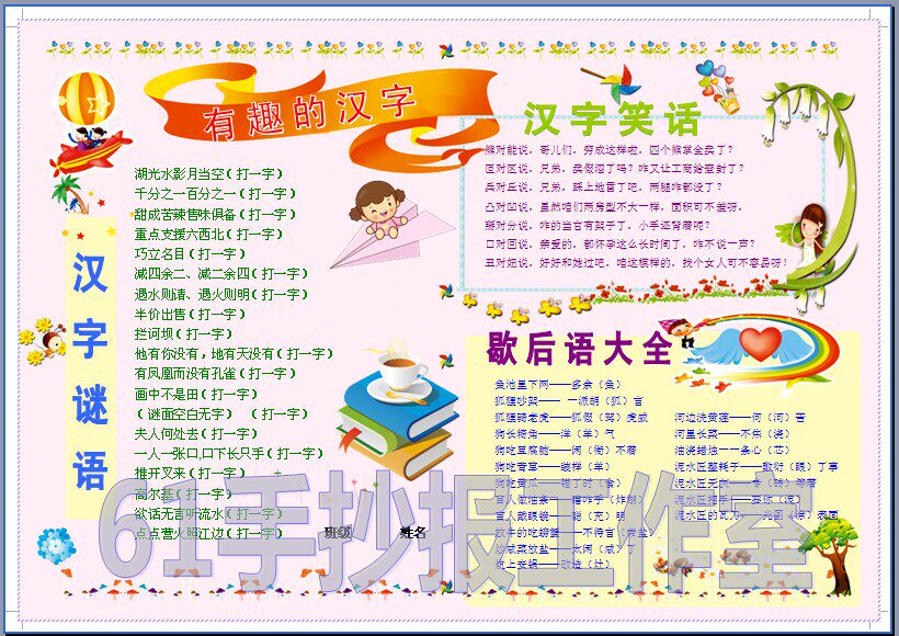 有趣汉字语文彩色小报简报语言文字电子手抄抄报设计素材