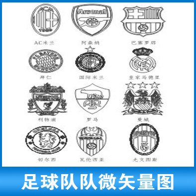 足球队队徽标志运动logo矢量图源文件激光雕刻平面设计素材设计素材