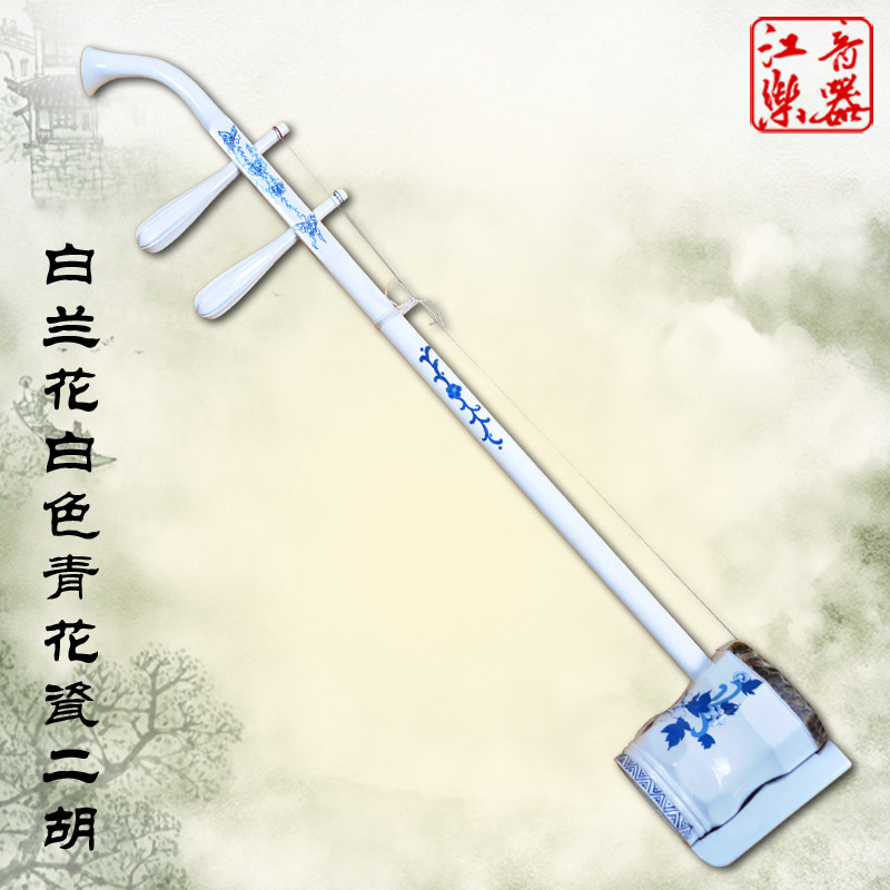 二胡专业初学乐器青花瓷白色舞台演奏级拉弦乐器二胡