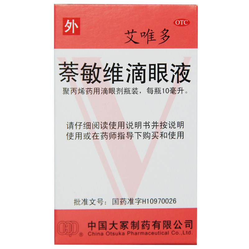 2盒】艾唯多萘敏维滴眼液10ml结膜充血缓解眼疲劳眼睛痒眼药水 - 国胜