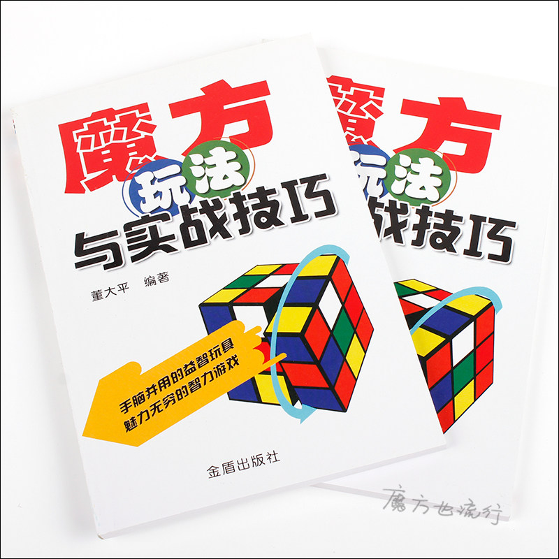 魔方玩法流行实战技巧三阶异形高级教学魔方