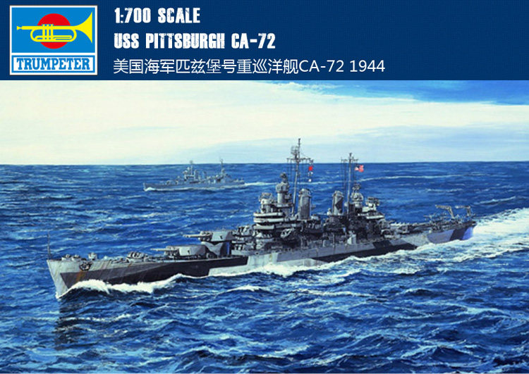 小号手05726拼装模型美国匹兹堡号重巡洋舰ca72舰艇