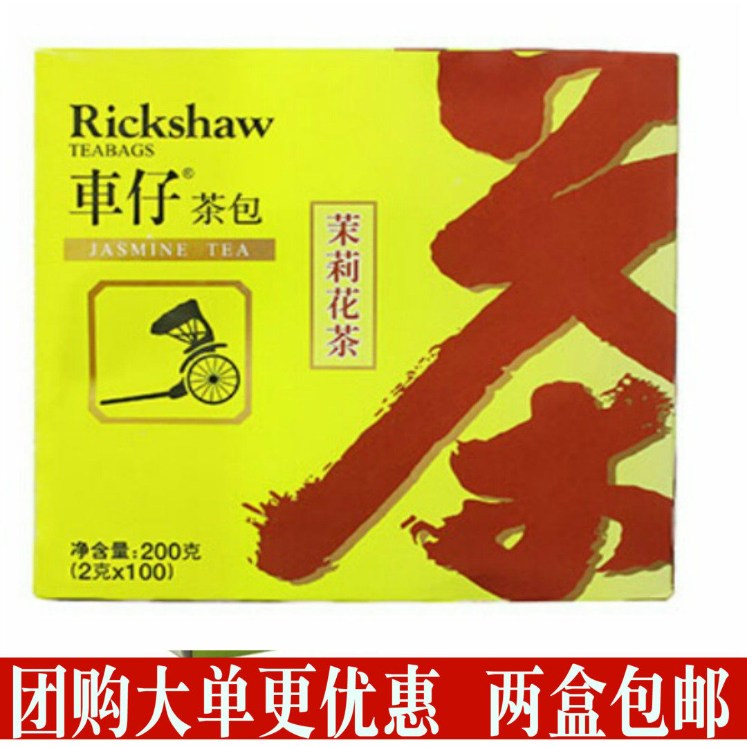 茶包立顿车仔茉莉花茶100包茉莉绿茶花草袋泡茶包奶代用