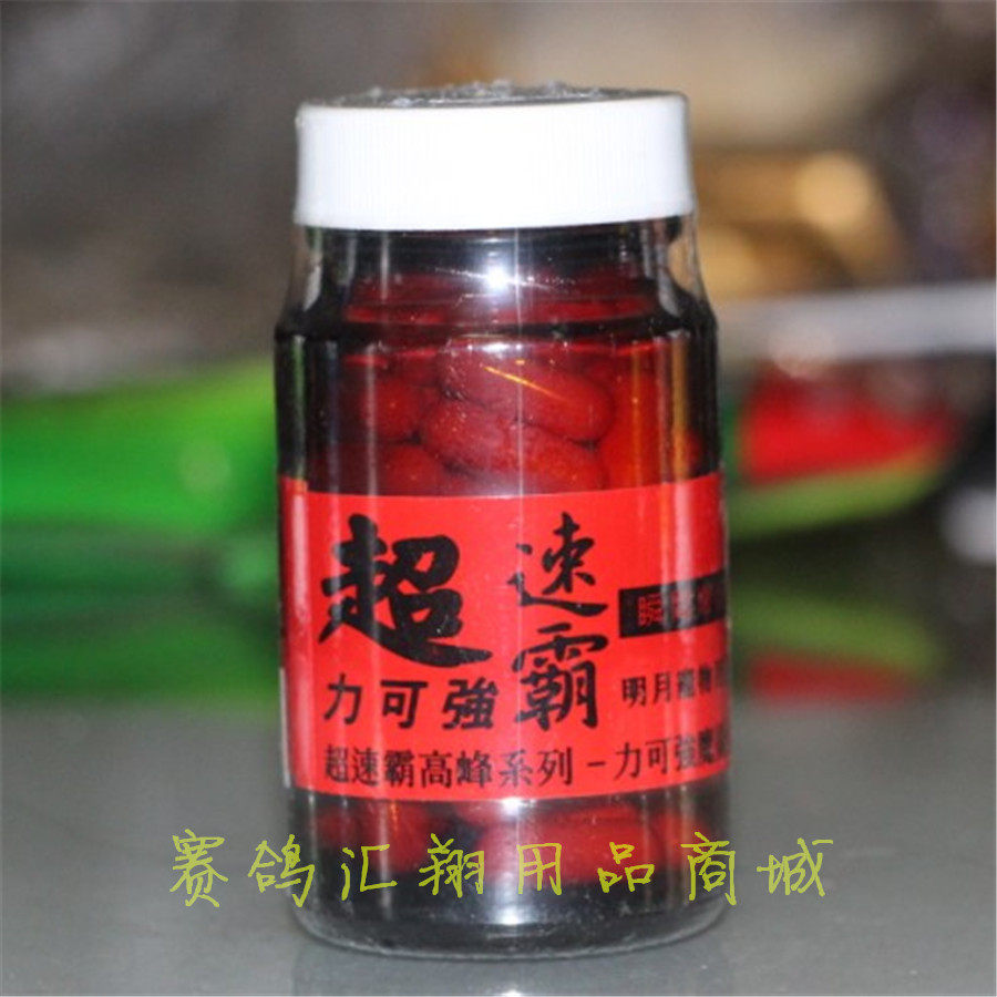 台湾明月鸽药力可魔术红丸60粒超速速霸鸽子医疗用品