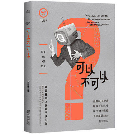 现货正版包邮可以不可以一个工作室主编8本书one一个