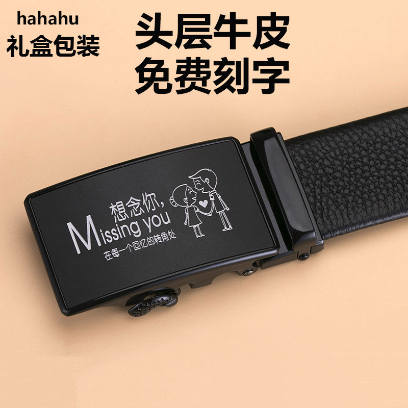 真皮送老公男友腰带创意实用生日情人父亲节礼物 定制刻字皮带男士