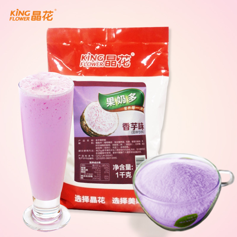 晶花香芋奶茶果奶多速固体饮料1kg珍珠原料珍珠奶茶粉