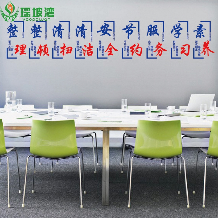 工厂车间5s6s9s标语安全生产宣传墙壁贴画公司企业文化墙贴