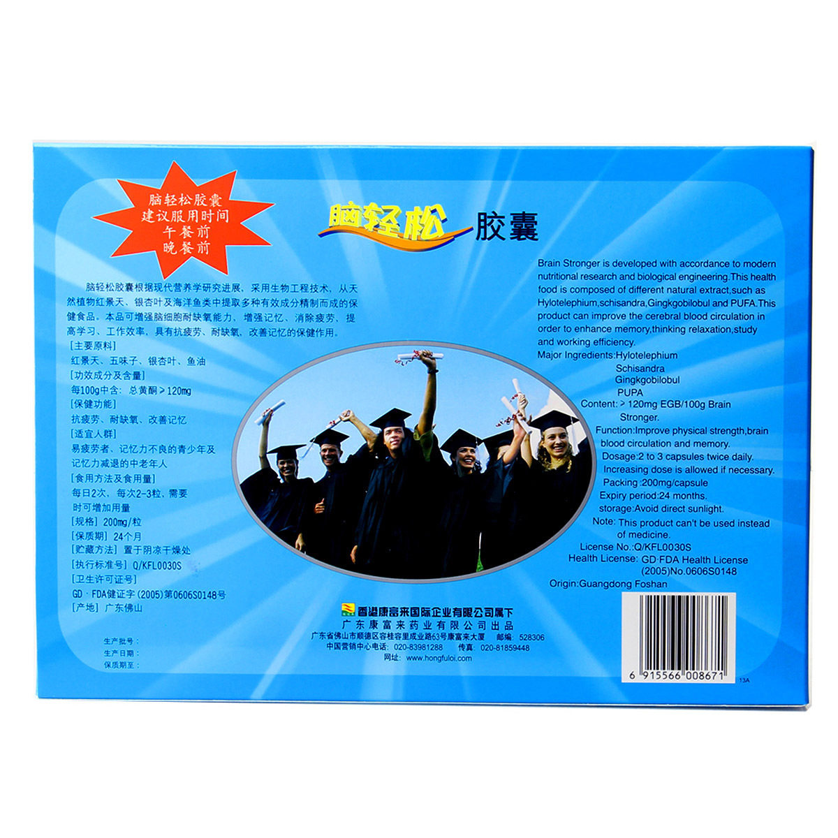 康富来 脑轻松胶囊 200mg/粒*12粒*3盒
