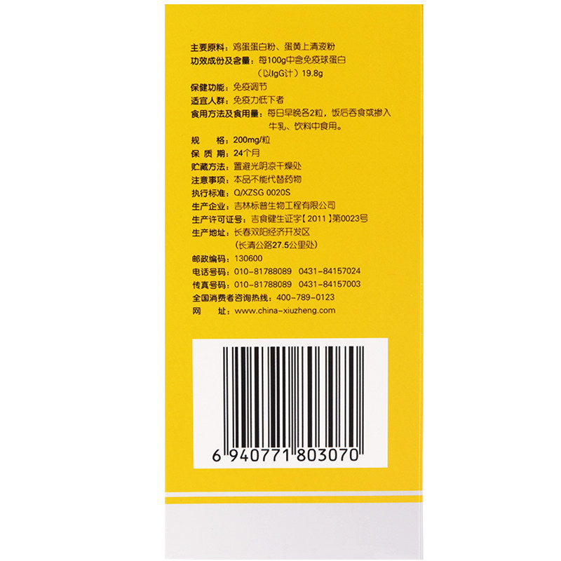 一送修正优尔胶囊调节免疫球蛋白儿童成人人中老年保健保健食品
