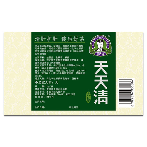 天天清护肝茶养肝茶正品大茶