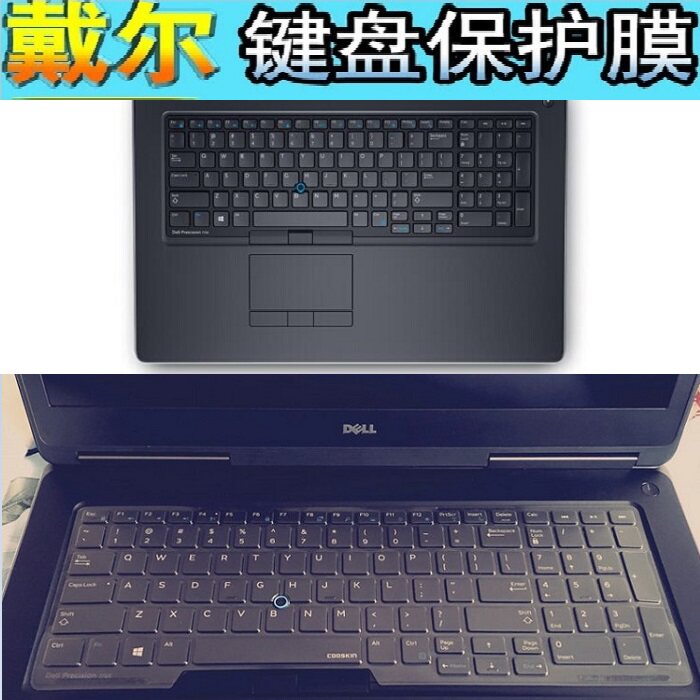 戴尔dellprecisionm7710173寸移动工作站笔记本键盘保护膜笔记本键盘