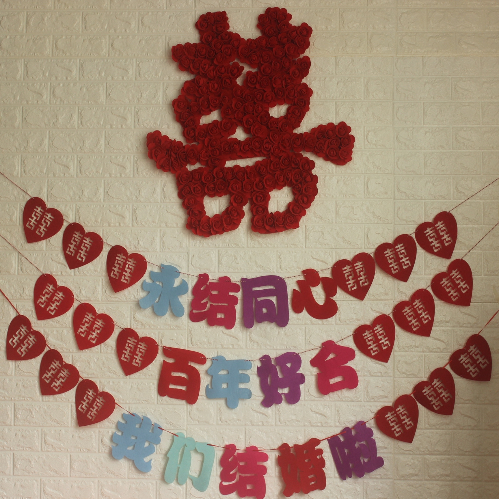 结婚拉花大红玫瑰花朵喜字贴我们百年好合字幕无纺布拉花