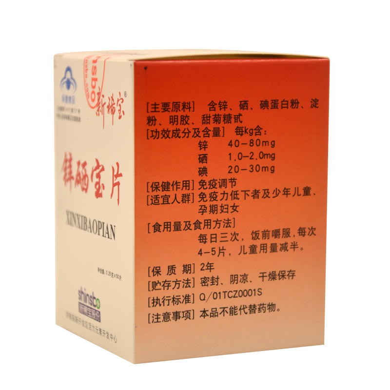 2盒109元新日期包邮】新稀宝 锌硒宝片 0.25g/片*50片