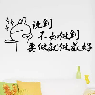 学校寝室宿舍书房卡通励志贴画公司办公室墙壁软装墙贴