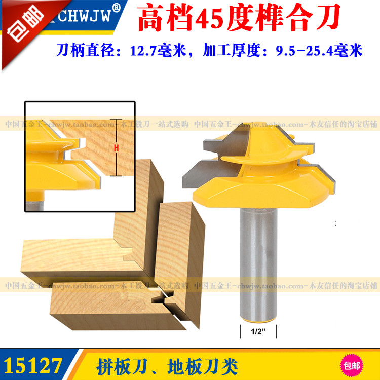 1/2 1/4 8mm柄木工刀具拼板刀木铣刀 45°45度榫合刀线条刀直角刀 - 图2