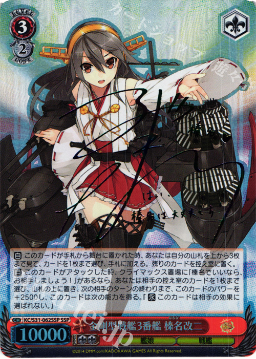 ws黑白双翼卡牌舰娘第二金刚型戦舰番舰榛名桌游卡牌