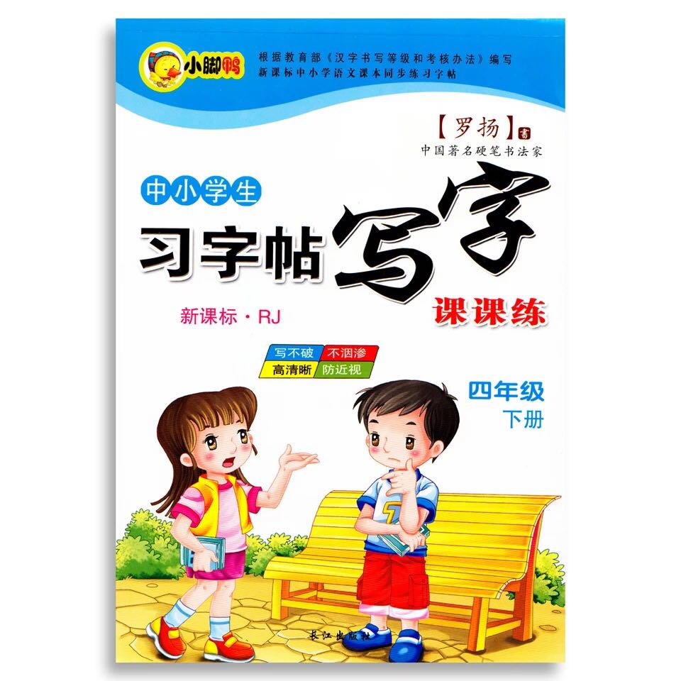 字帖罗扬写字课课练字楷书学生儿童16年级同步练字帖