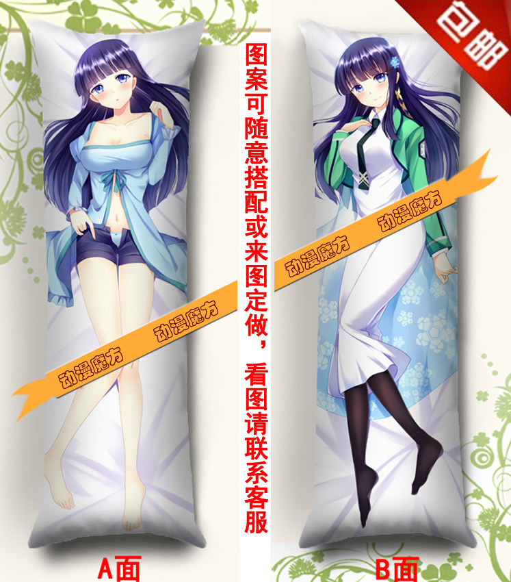 抱枕魔法枕头靠垫身长深雪司波动漫法科劣等动漫毛绒