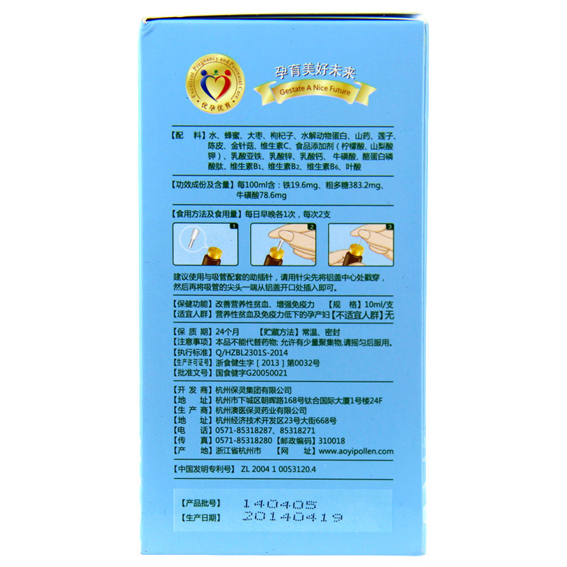 19年2月新货】保灵牌孕宝口服液10ml/支*28支*5盒套餐 增强免疫力