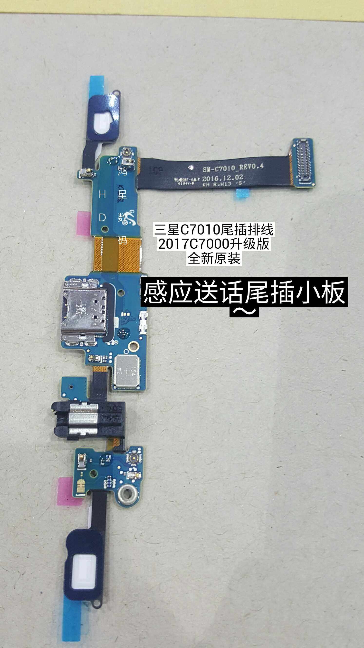 三星c5000尾插排线c7000c9000c5010c7010原装全新送话尾插排线