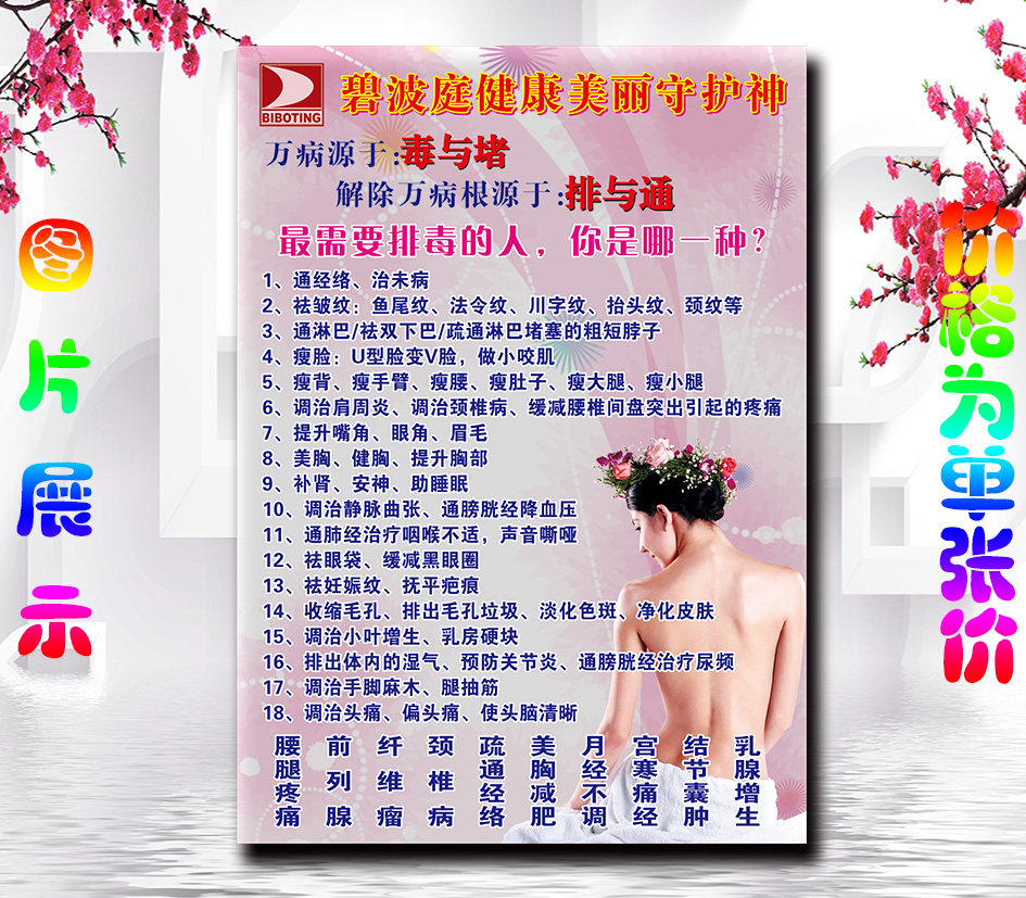 写真广告海报印刷宣传挂图kt碧波庭赌排简介写真