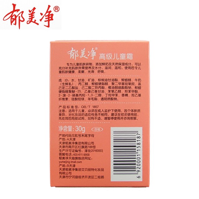 Yu Mei net high-end children cream bag 30g * 10 box moisturizing moisturizing hydrating men's girl fresh milk cream Yu Mei net high-end children cream bag 30g * 10 box moisturizing moisturizing hydrating men's girl fresh milk cream